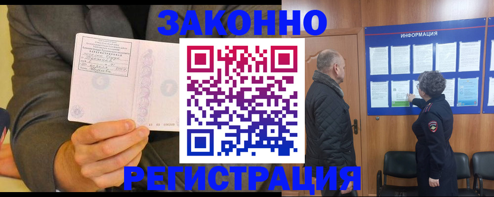 временная прописка в Коркино